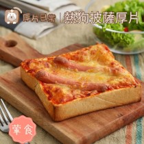 厚片日常︱【超人氣】熱狗披薩厚片吐司