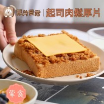 厚片日常︱起司肉鬆厚片吐司