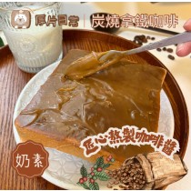 厚片日常︱【美味新品】炭燒咖啡厚片吐司