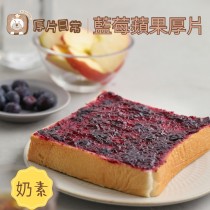 厚片日常︱藍莓蘋果厚片吐司