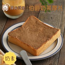 厚片日常︱【超人氣】伯爵奶茶厚片吐司