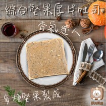厚片日常｜綜合堅果厚片吐司