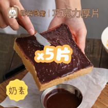 厚片日常︱5片 巧克力厚片吐司