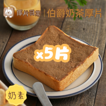 厚片日常︱5片 伯爵奶茶厚片吐司