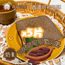 厚片日常︱5片 香醇可可奶酥厚片吐司