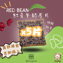 厚片日常︱5片 紅豆牛奶厚片吐司