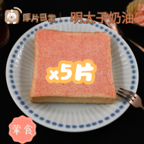 厚片日常︱5片 明太子奶油厚片吐司
